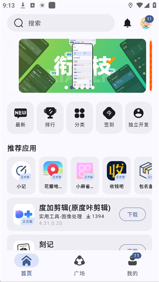 手机版主界面截图
