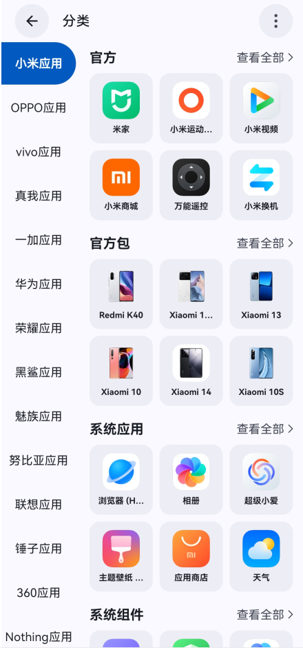 应用分类列表截图
