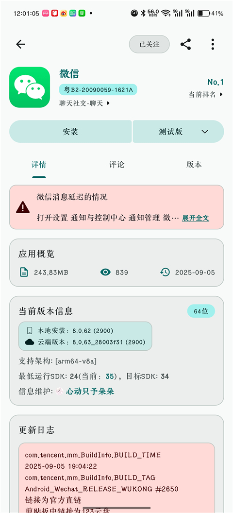 AppShare安卓免费版第2张截图