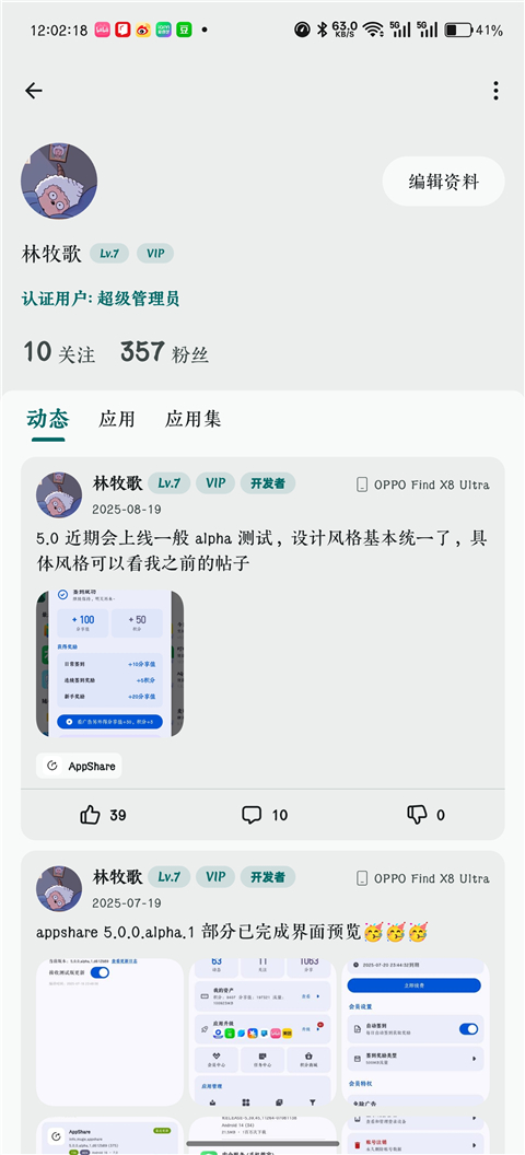 AppShare安卓免费版第3张截图