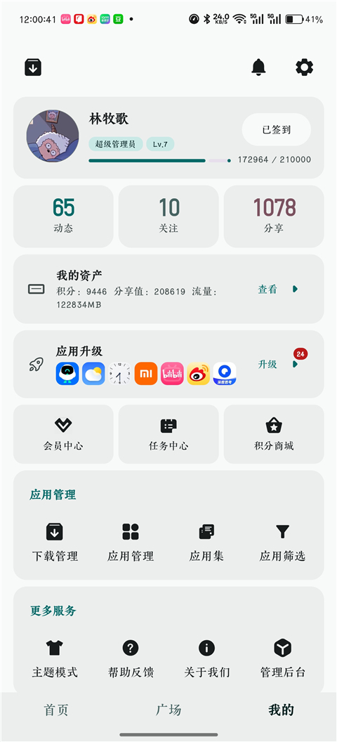 软件整体界面截图