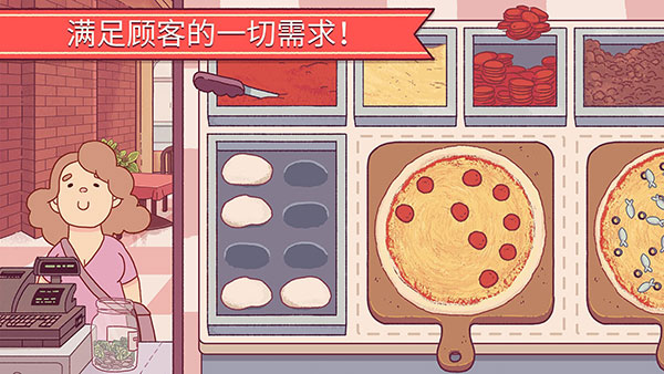 可口的披萨最新版本下载第1张截图