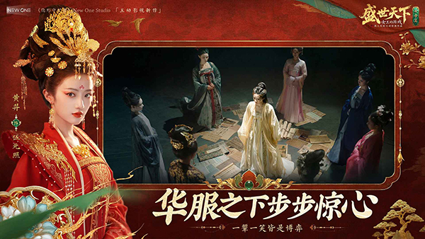盛世天下完整版下载第2张截图