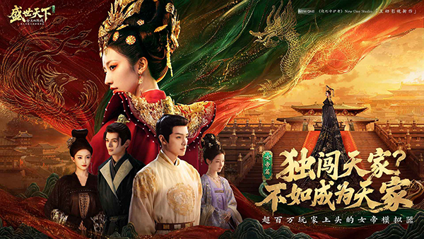 盛世天下完整版下载第1张截图