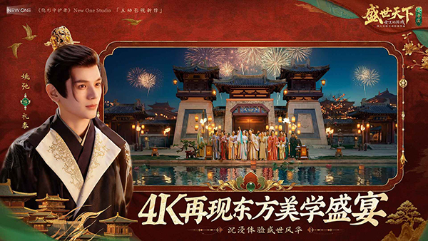 盛世天下完整版下载第4张截图