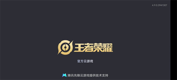 云游戏登录界面截图