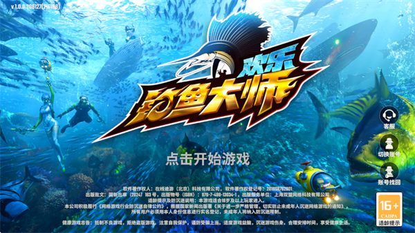 欢乐钓鱼大师游戏场景截图