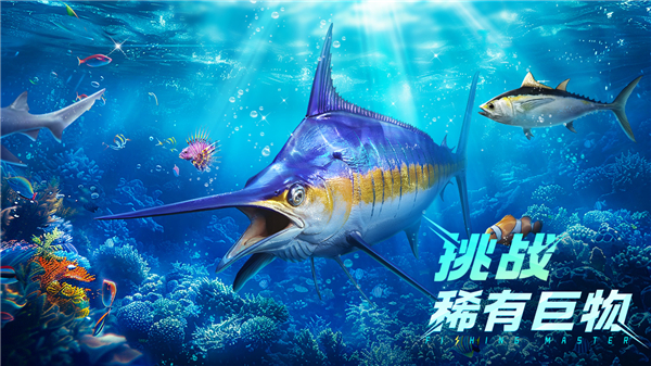 欢乐钓鱼大师无限金币无限钻石版第3张截图