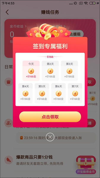 金币赚收益玩法截图