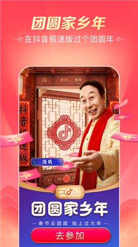抖音极速版下载最新版第4张截图
