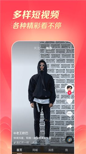 抖音极速版下载最新版第3张截图