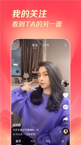 抖音极速版下载最新版第2张截图