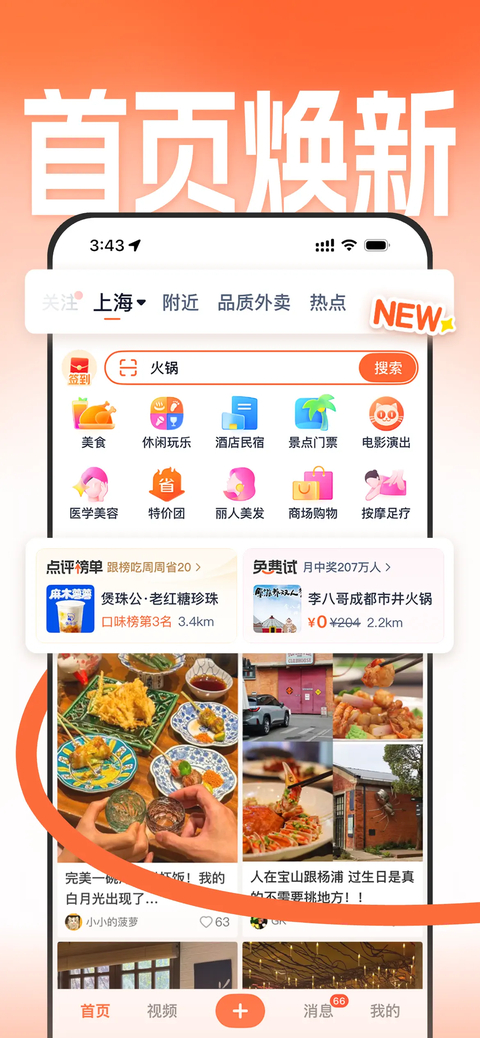 大众点评app下载第1张截图