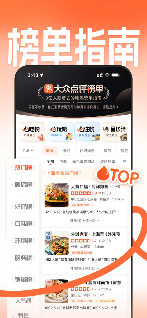 大众点评app下载第3张截图