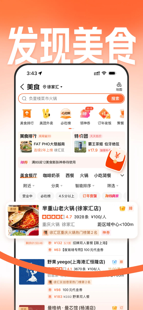 大众点评app下载第4张截图