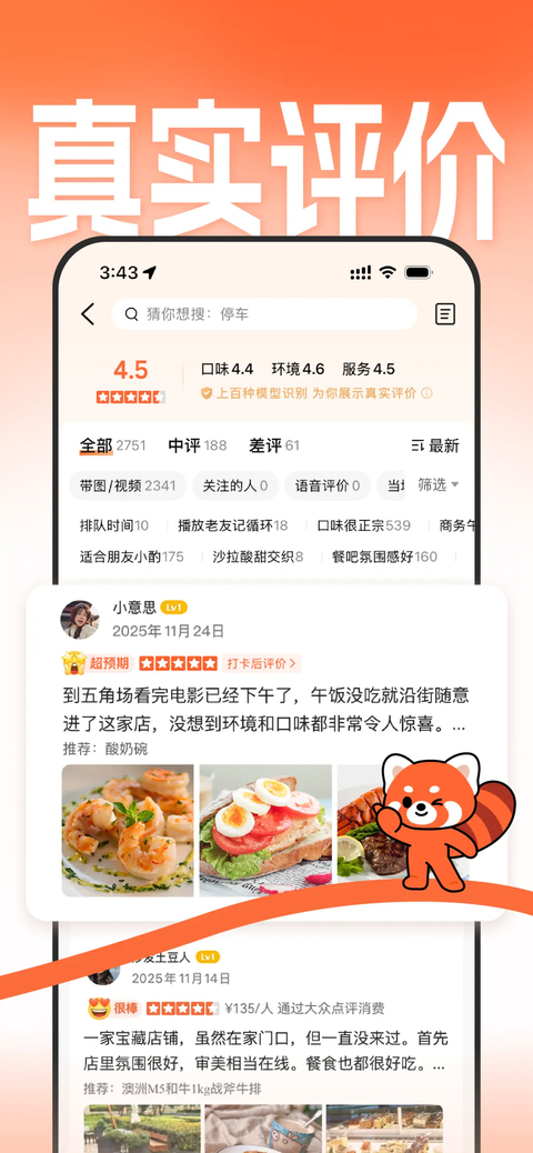 大众点评app下载第5张截图