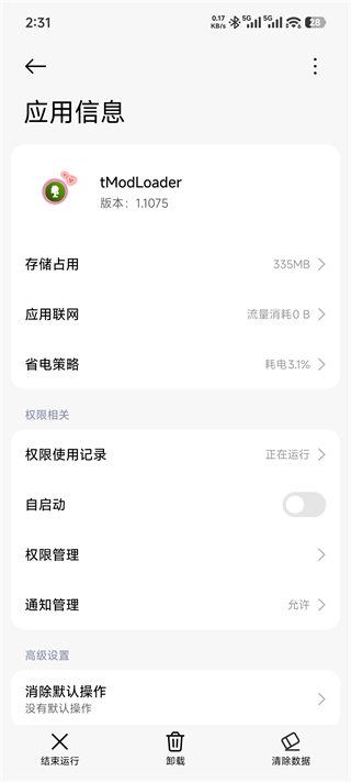 模组管理界面截图