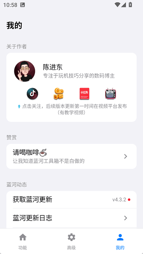 蓝河工具箱最新版下载第2张截图