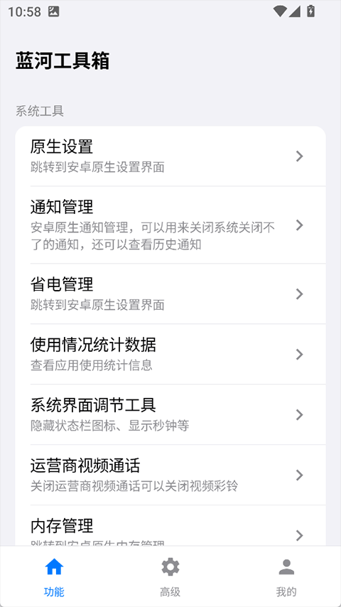 蓝河工具箱最新版下载第4张截图