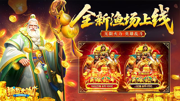 捕鱼大咖高爆版下载第5张截图