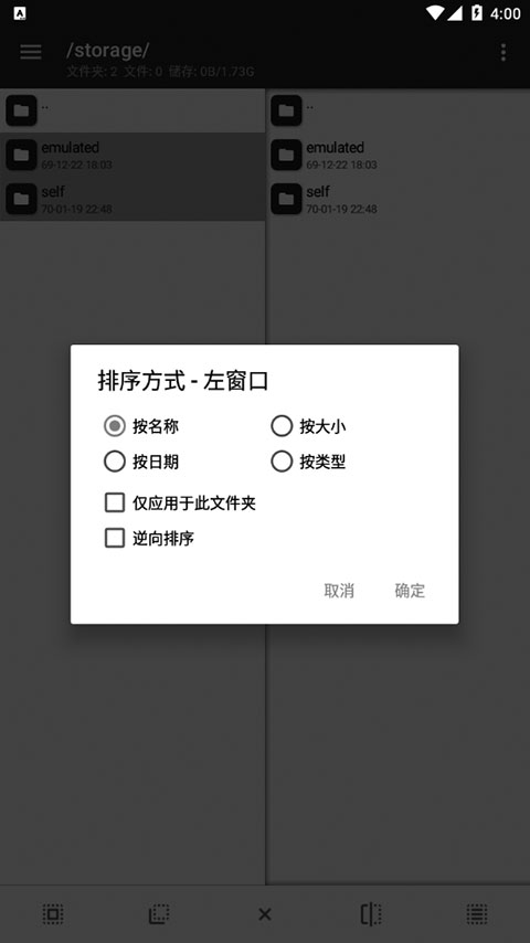 mt管理器最新版下载第4张截图
