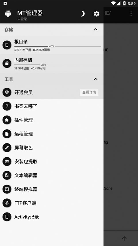 mt管理器最新版下载第1张截图