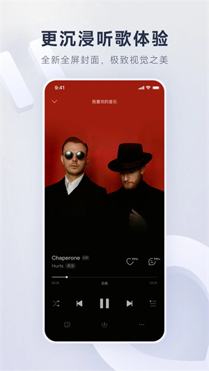 网易云音乐app官方版下载第3张截图