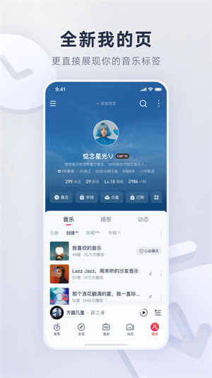 网易云音乐app官方版下载第1张截图