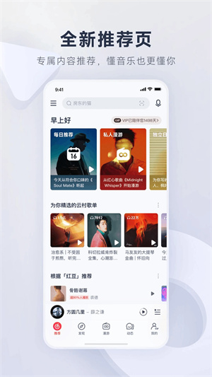 网易云音乐app官方版下载第2张截图