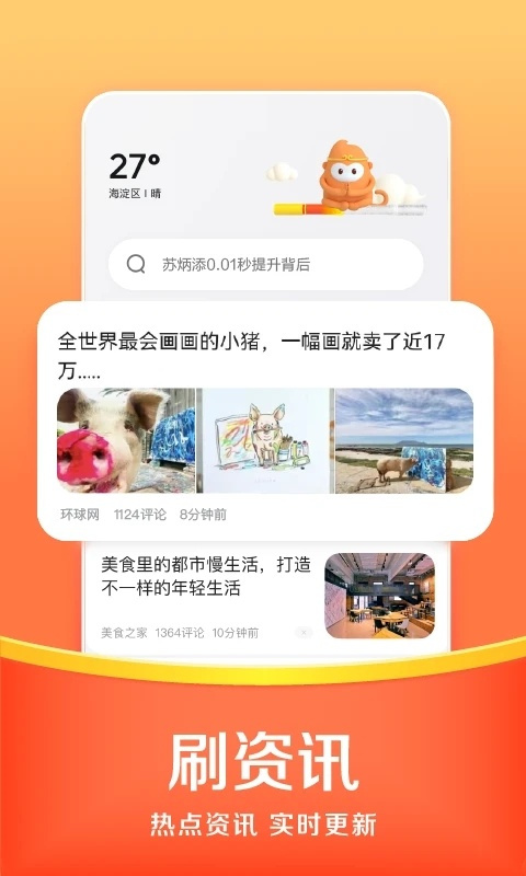 悟空浏览器免费版第1张截图