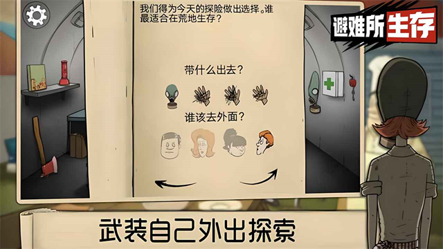 避难所生存60秒手机版第2张截图