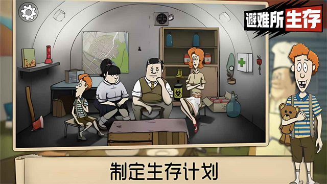 避难所生存60秒手机版第5张截图