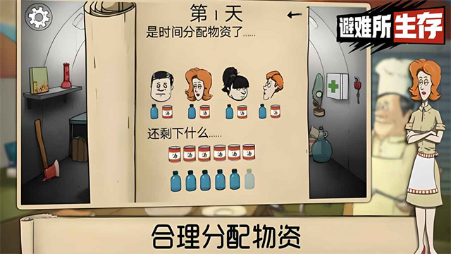 避难所生存60秒手机版第4张截图