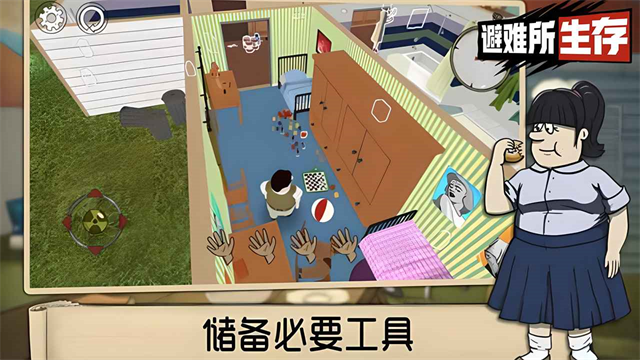 避难所生存60秒手机版第3张截图
