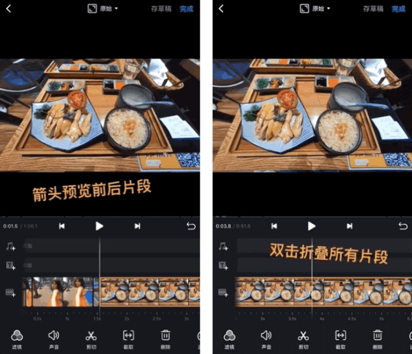剪辑预览操作截图