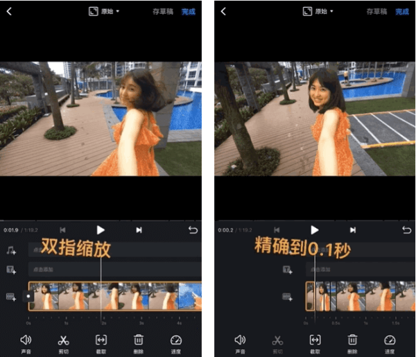 精准剪辑操作截图