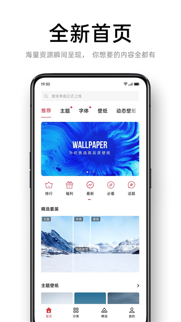 OPPO主题商店官方下载最新版第1张截图