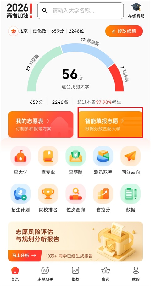 智能填报志愿入口截图
