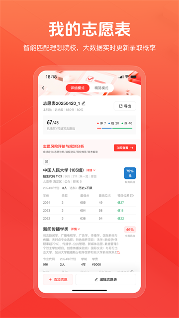 阳光高考网app官方正版第2张截图