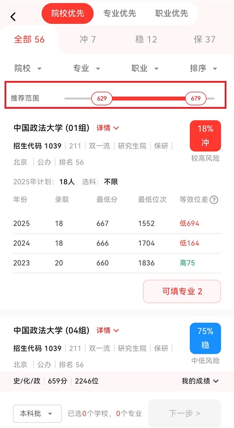 符合分数院校列表截图