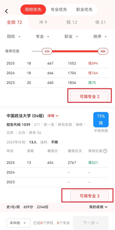 院校专业详情截图