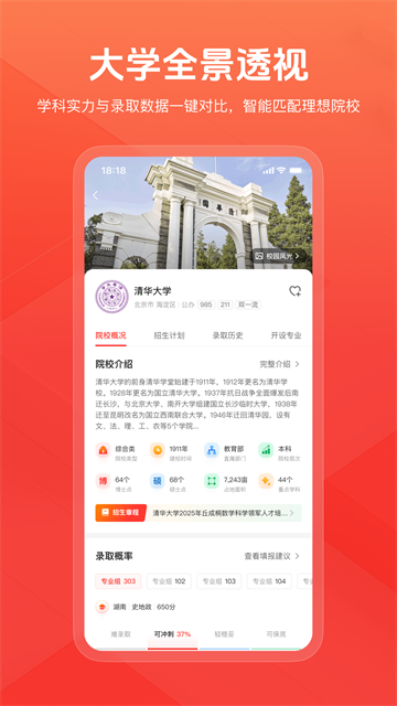 阳光高考网app官方正版第3张截图