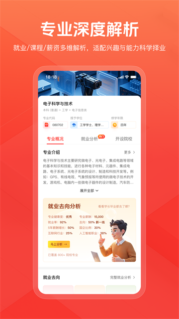 阳光高考网app官方正版第4张截图