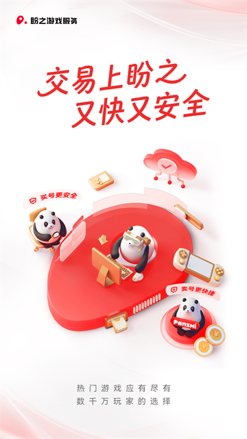 盼之代售手机版第1张截图