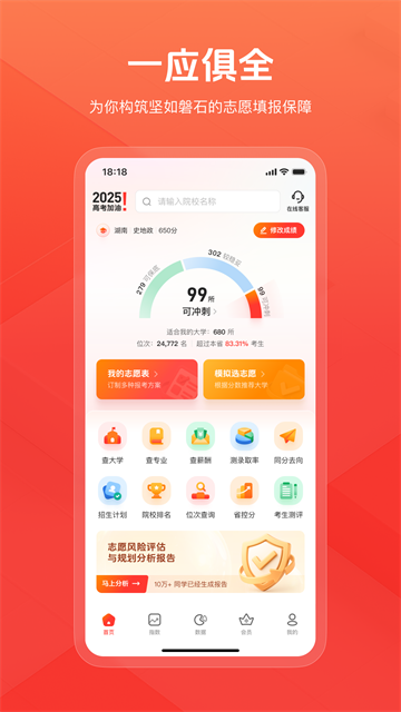 阳光高考网app官方正版第5张截图