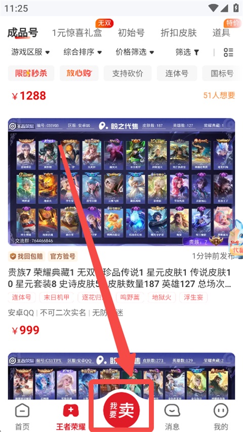 联系卖家操作步骤截图
