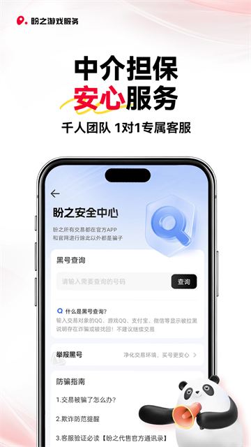 盼之代售手机版第2张截图
