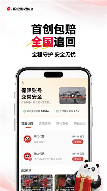 盼之代售手机版第4张截图