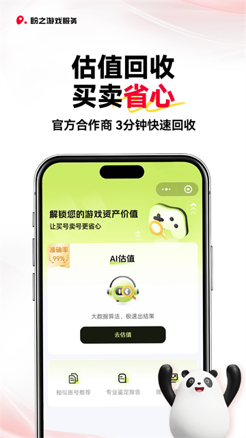 盼之代售手机版第3张截图