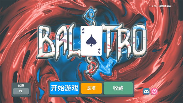 小丑牌游戏主界面截图